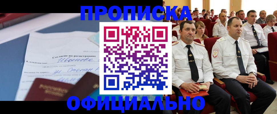 прописка для работы в Вичуге